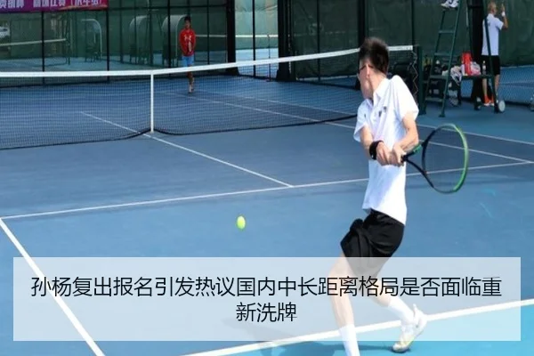 孙杨复出报名引发热议国内中长距离格局是否面临重新洗牌 | TQSPORTS